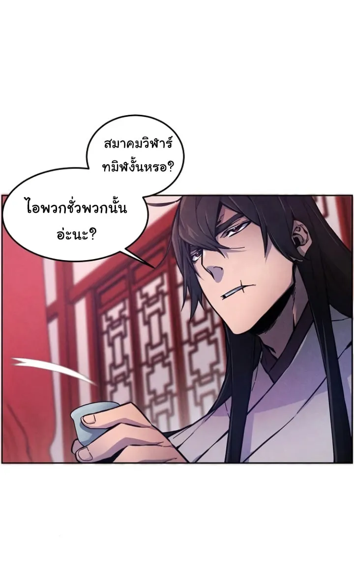 Return of the Mad Demon ตอนที่ 5 หน้า 4