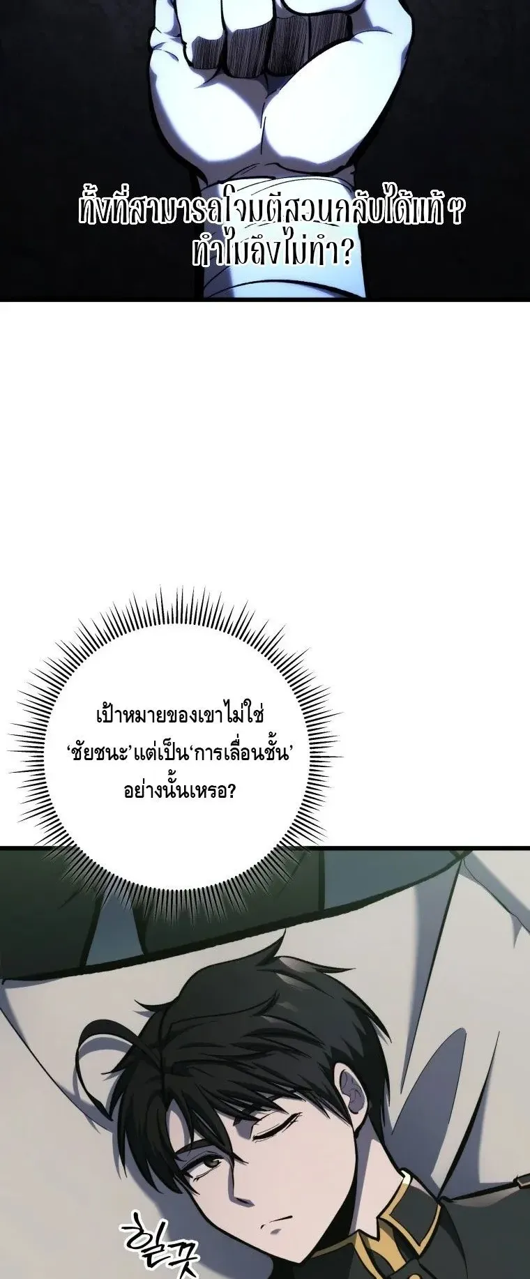 A Dragonslayer’s Peerless Regression ตอนที่ 30 หน้า 8