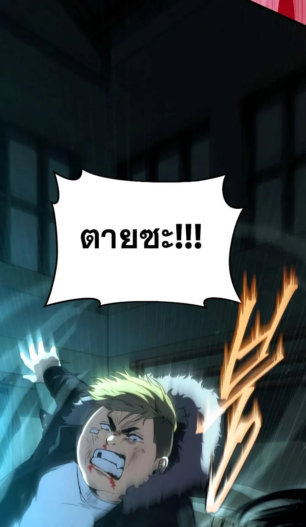 The Max-Level Player 100th Regression ตอนที่ 7 หน้า 22