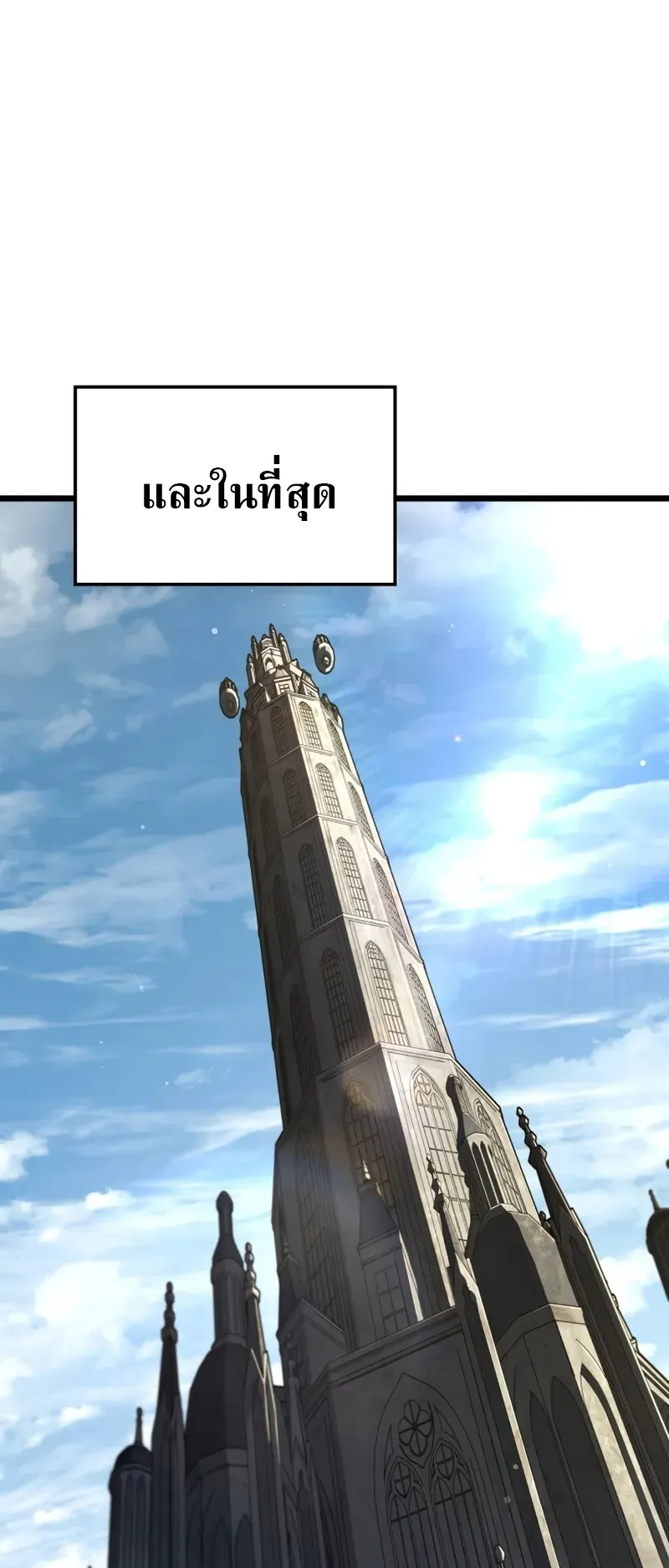 Revenge of the Iron-Blooded Sword Hound ตอนที่ 116 หน้า 82