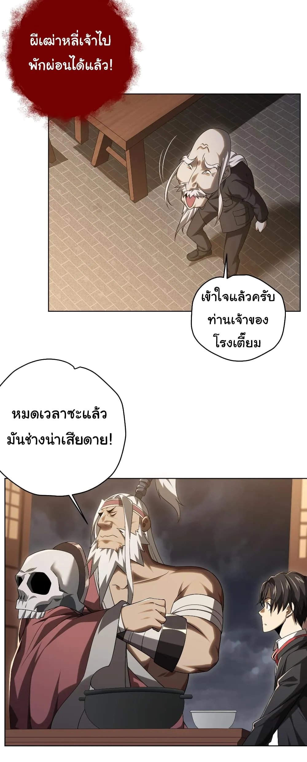 Start with Trillions of Coins ตอนที่ 8 หน้า 14