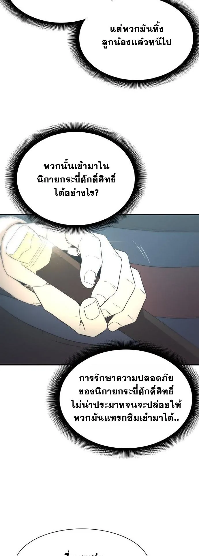Flash Sword ตอนที่ 3 หน้า 7