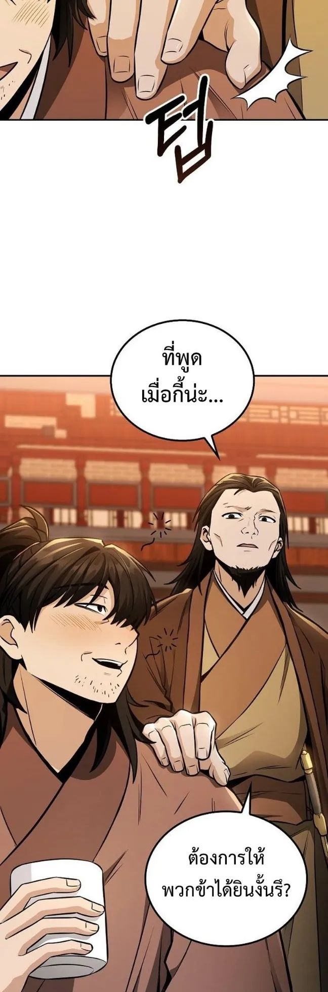 Mount Hua Sect’s Genius Phantom Swordsman ตอนที่ 18 หน้า 26