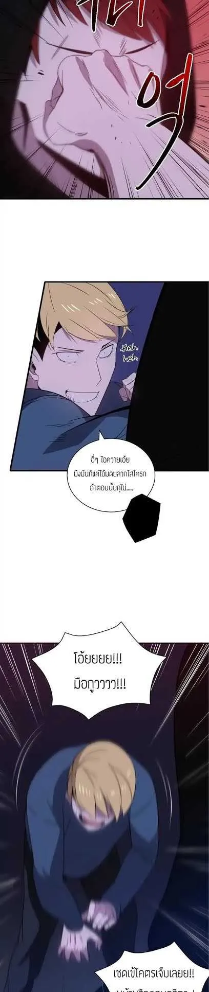 The Descent of the Demonic Master ตอนที่ 7 หน้า 11