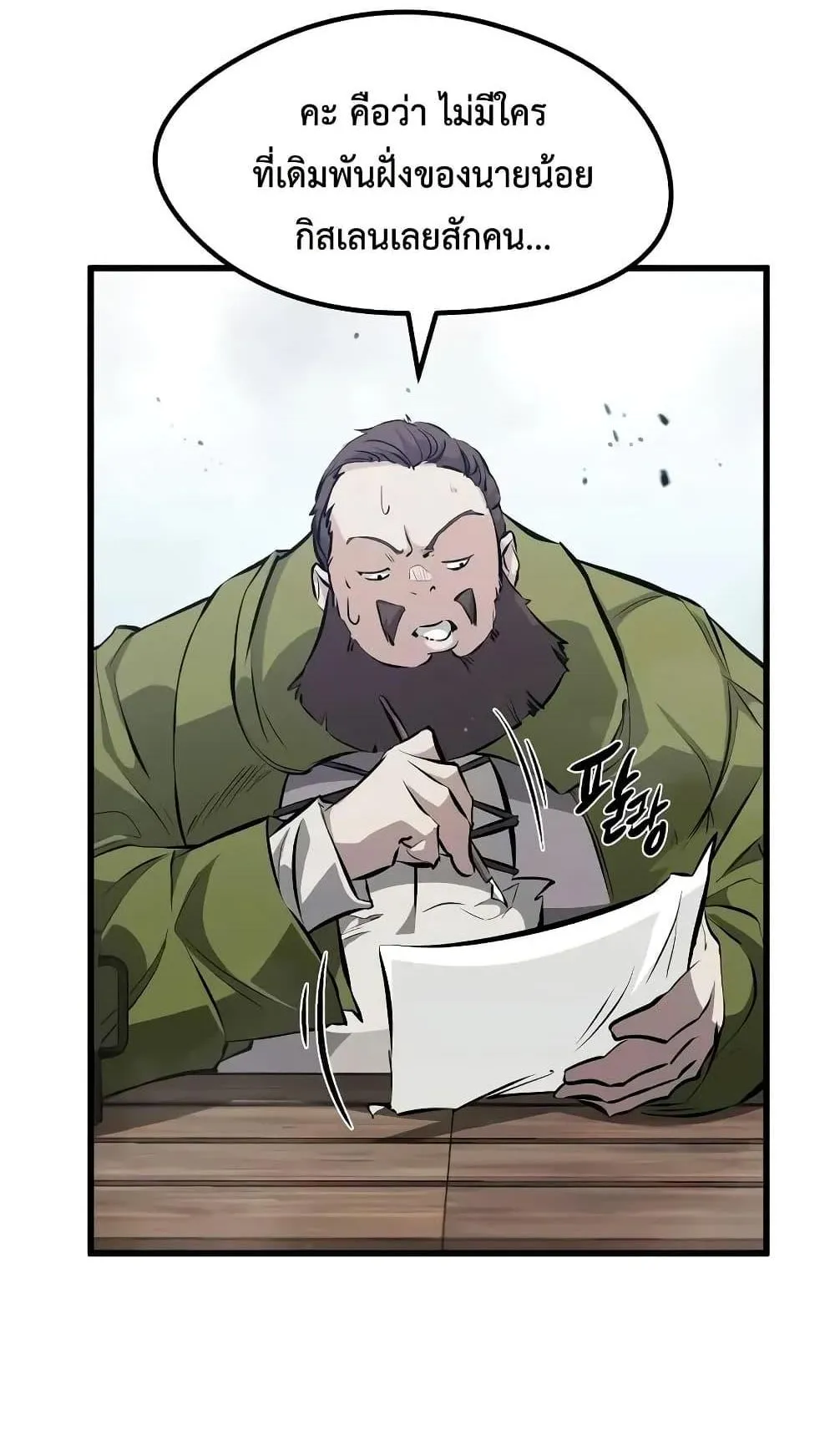 The Regressed Mercenary’s Machinations ตอนที่ 8 หน้า 26
