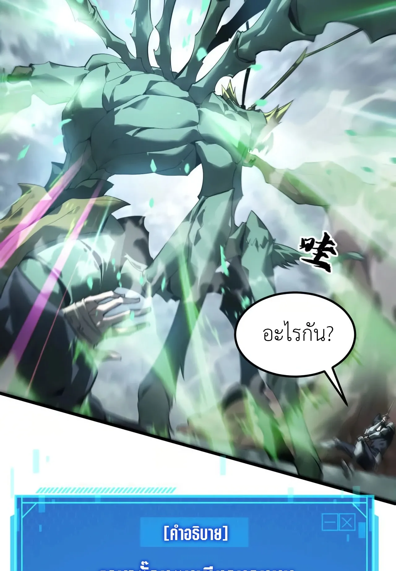 Unparalleled in the Online Gaming World ตอนที่ 5 หน้า 61