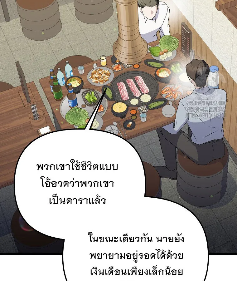 The Crazy Genius Composer Returns ตอนที่ 19 หน้า 87