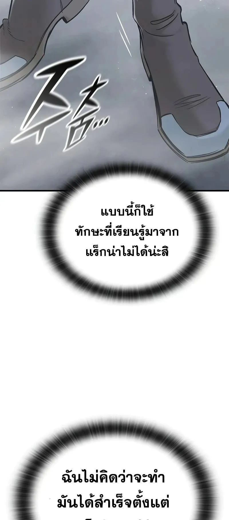 Eternally Regressing Knight ตอนที่ 17 หน้า 9