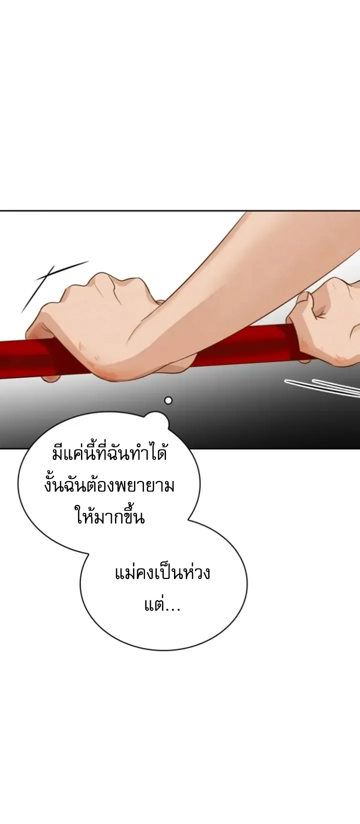 Be the Actor ตอนที่ 5 หน้า 64