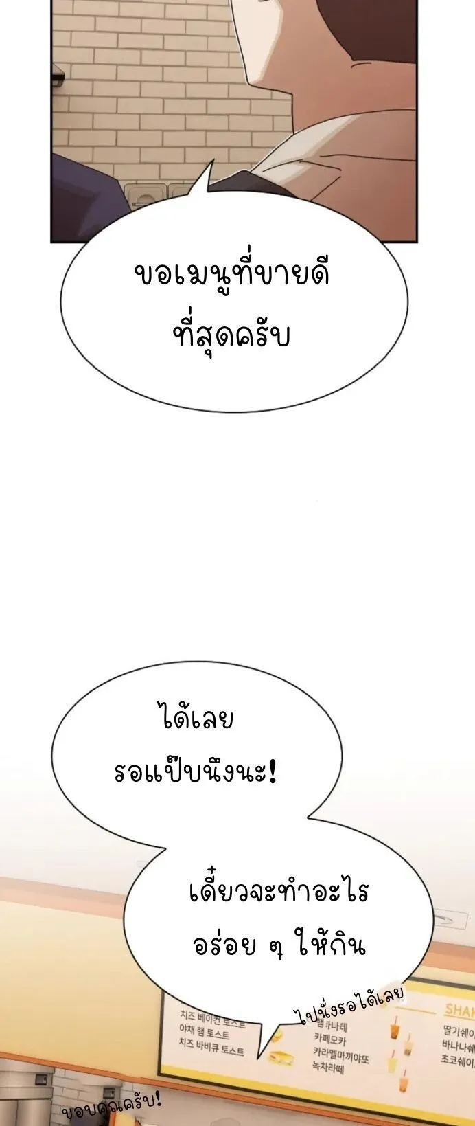 The Genius Who Sees Through the World ตอนที่ 28 หน้า 21