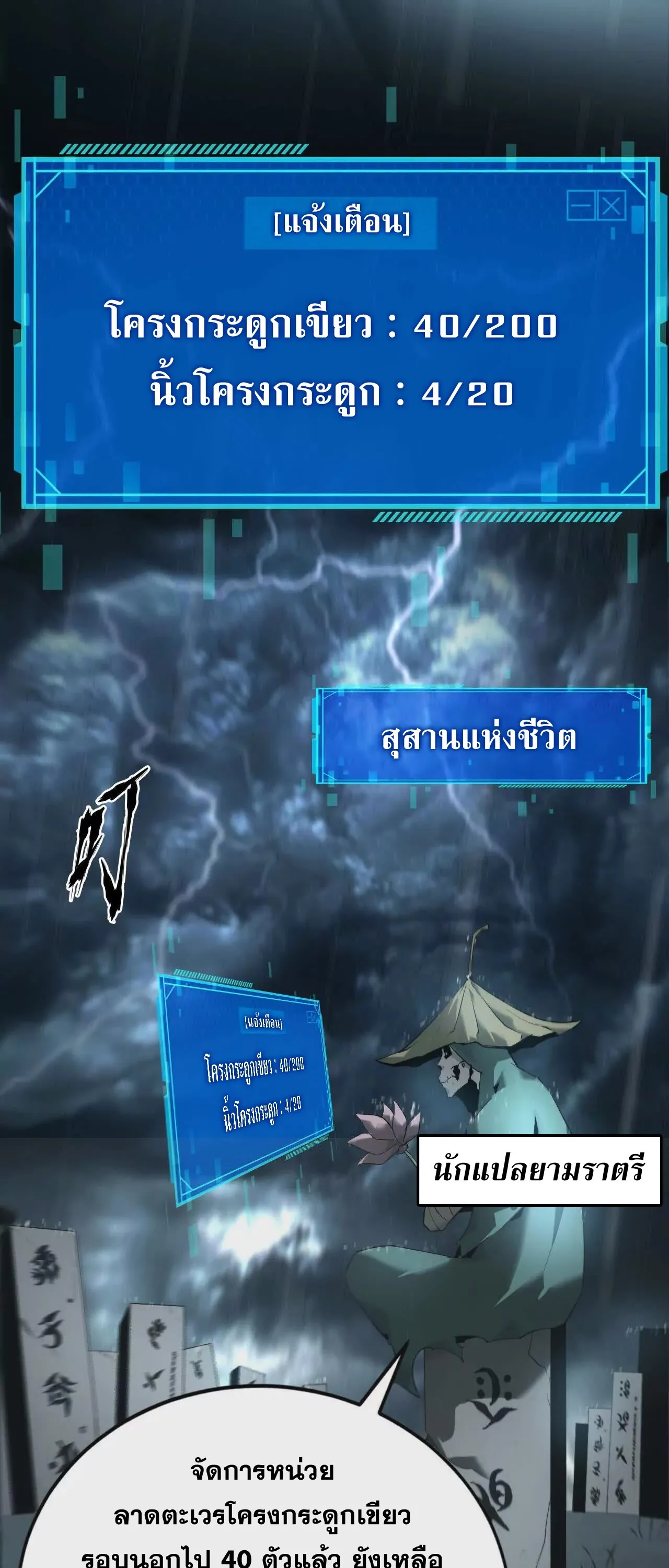 Unparalleled in the Online Gaming World ตอนที่ 16 หน้า 36