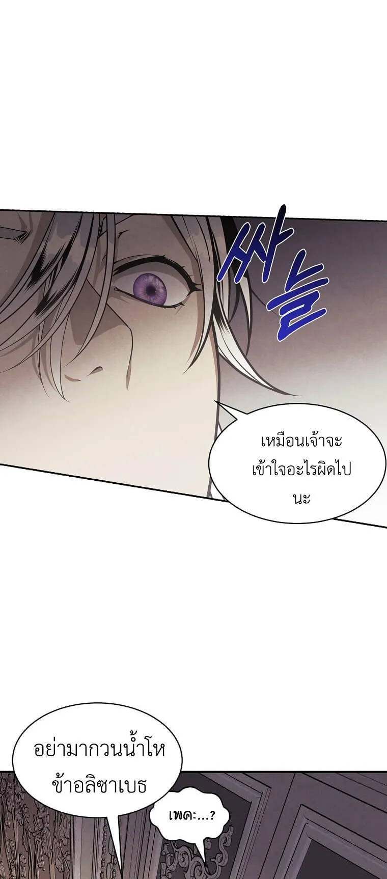 Legendary Youngest Son of the Marquis House ตอนที่ 9 หน้า 15