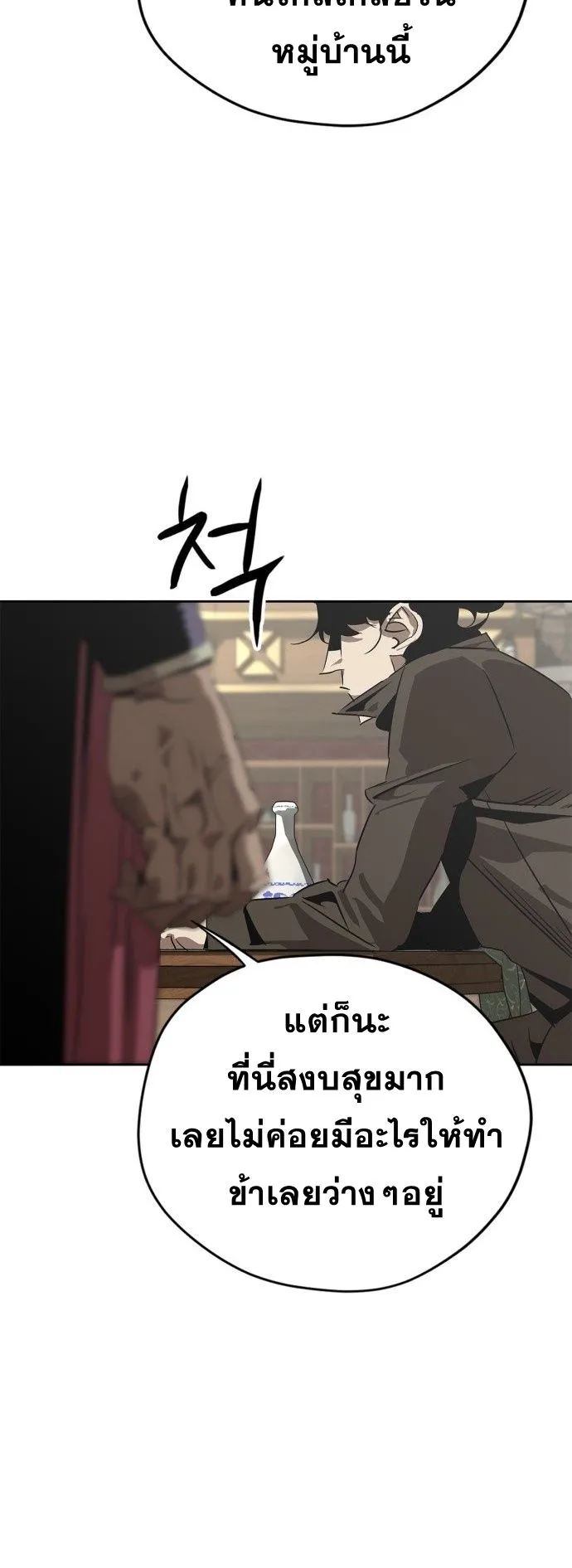 Wild West Murim ตอนที่ 2 หน้า 53