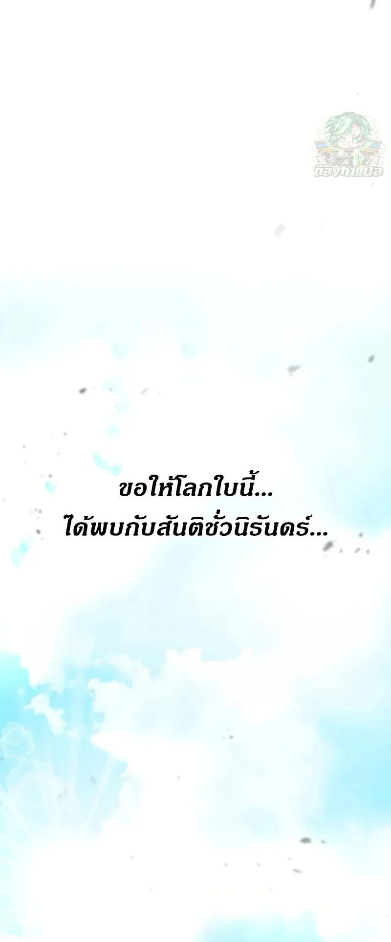 Ninja Reincarnation Fuuma Kotarou’s Quest to Reclaim His Humanity ตอนที่ 29 หน้า 4