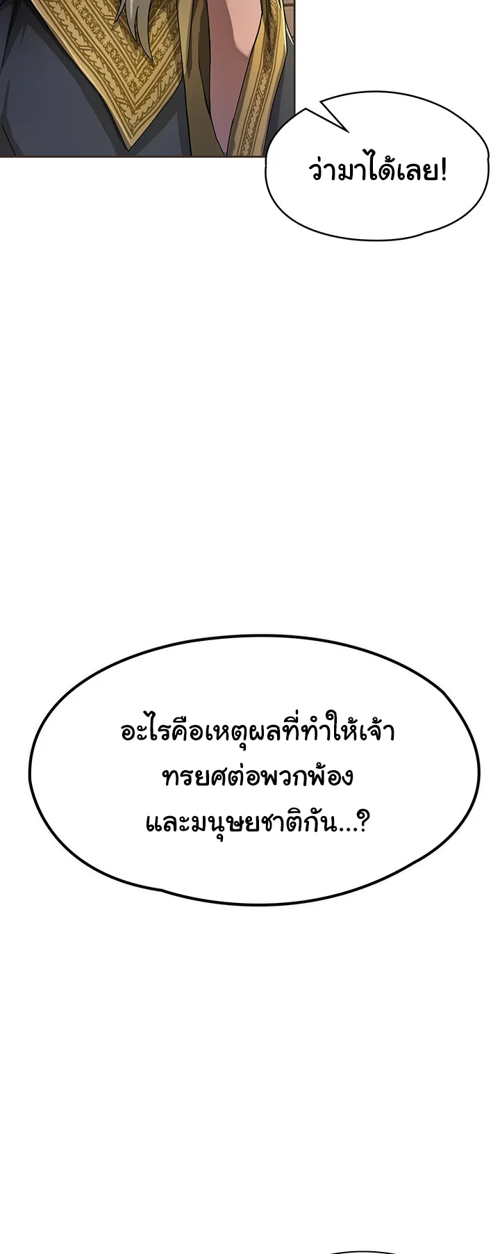 Bought By The Demon Lord Before The Ending ตอนที่ 1 หน้า 19