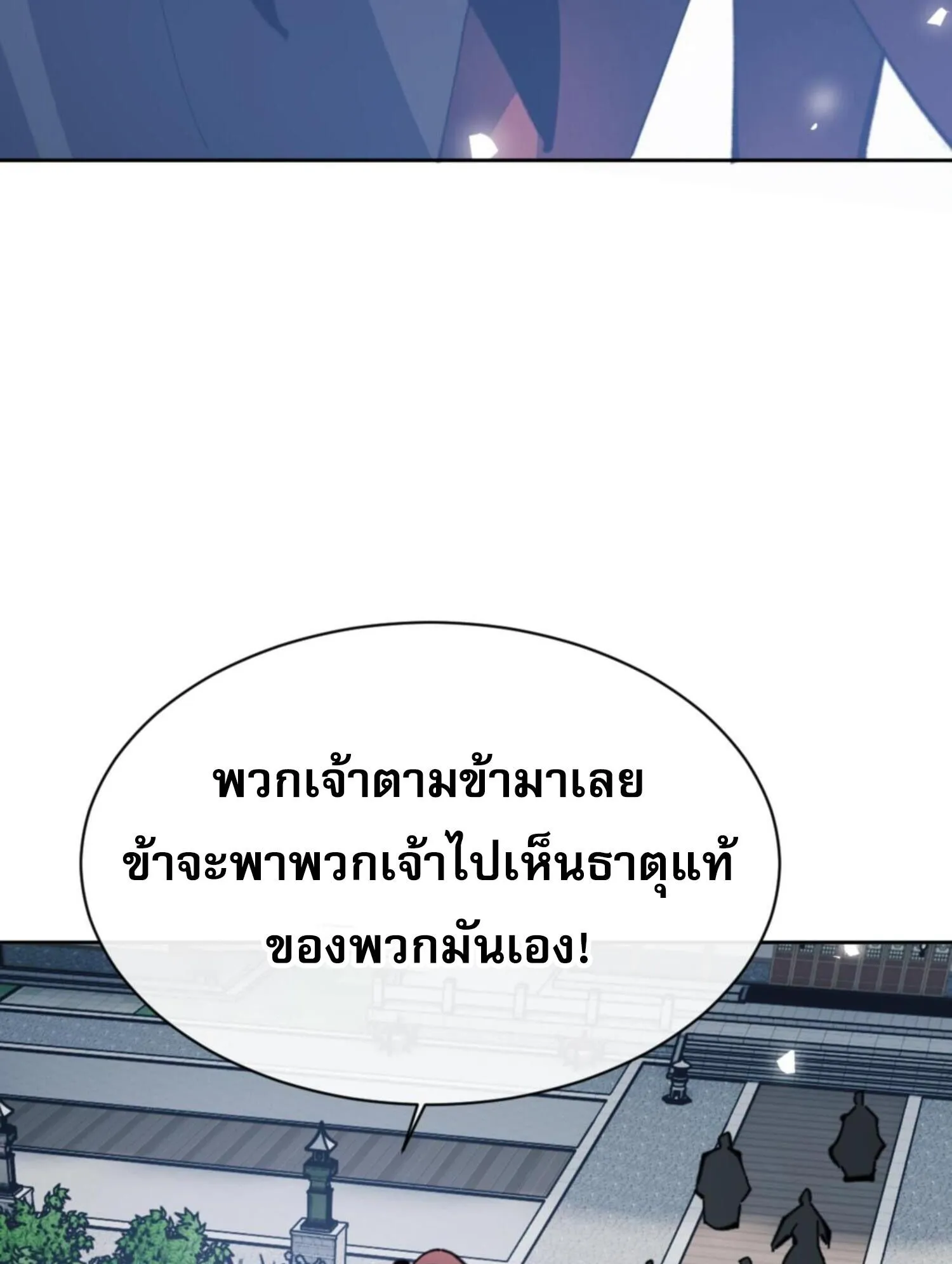 Devious Son of Heaven ตอนที่ 58 หน้า 84