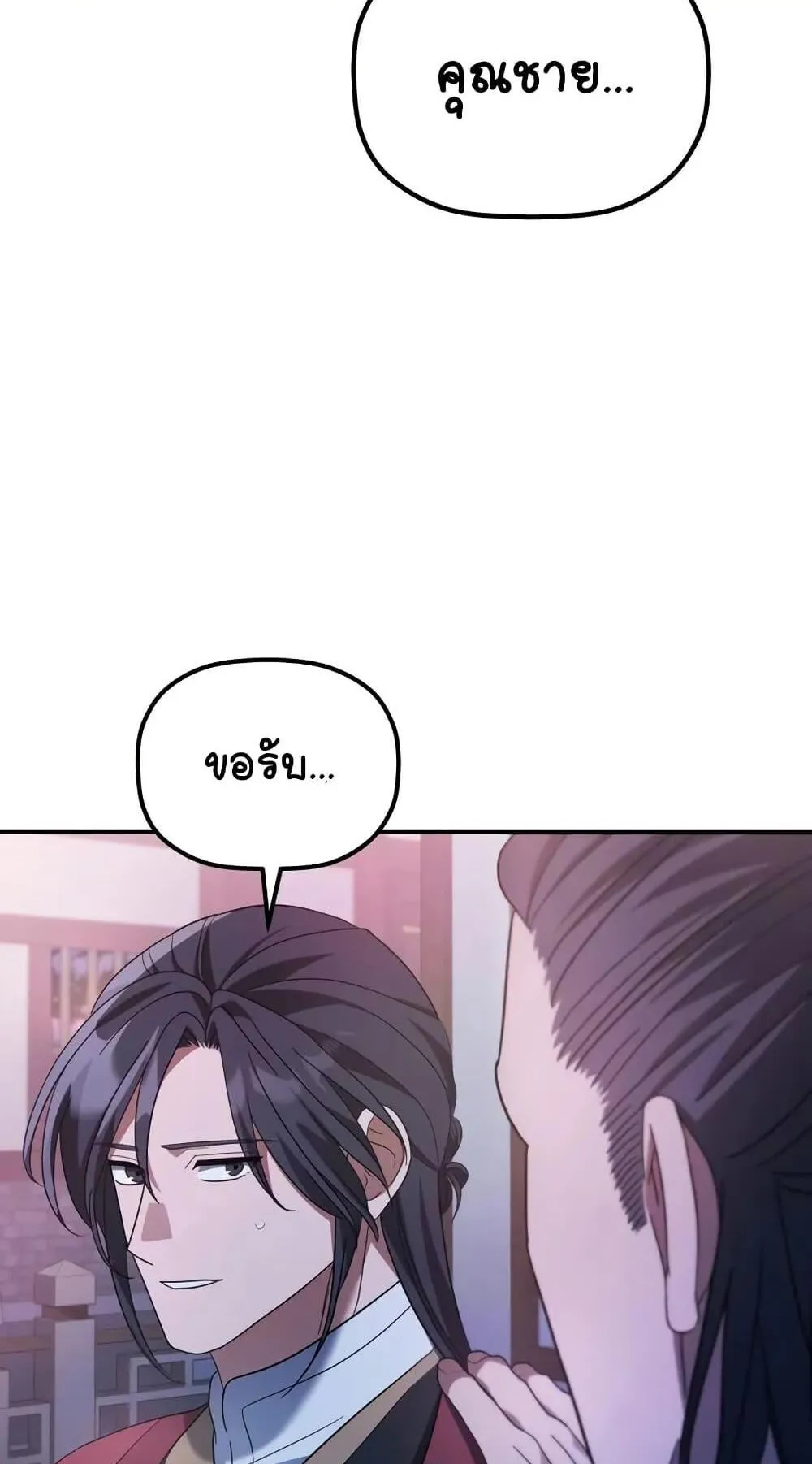 The Youngest Son of the Eunhae Sangdan ตอนที่ 11 หน้า 57
