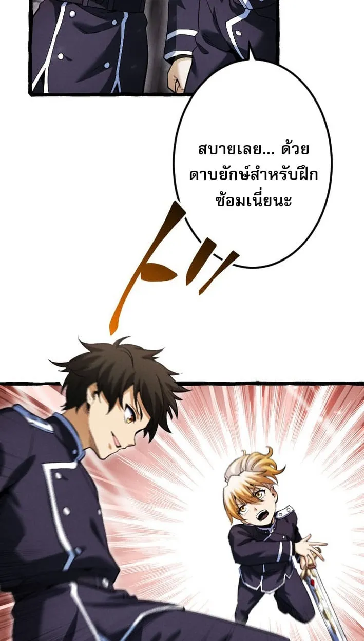 Return of the First Patriarch: The Strongest Reincarnates into His Descendant 1000 Years Later ตอนที่ 7 หน้า 24