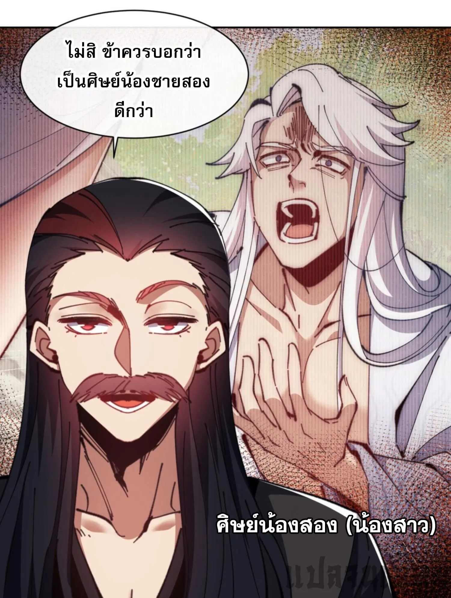 Devious Son of Heaven ตอนที่ 53 หน้า 80
