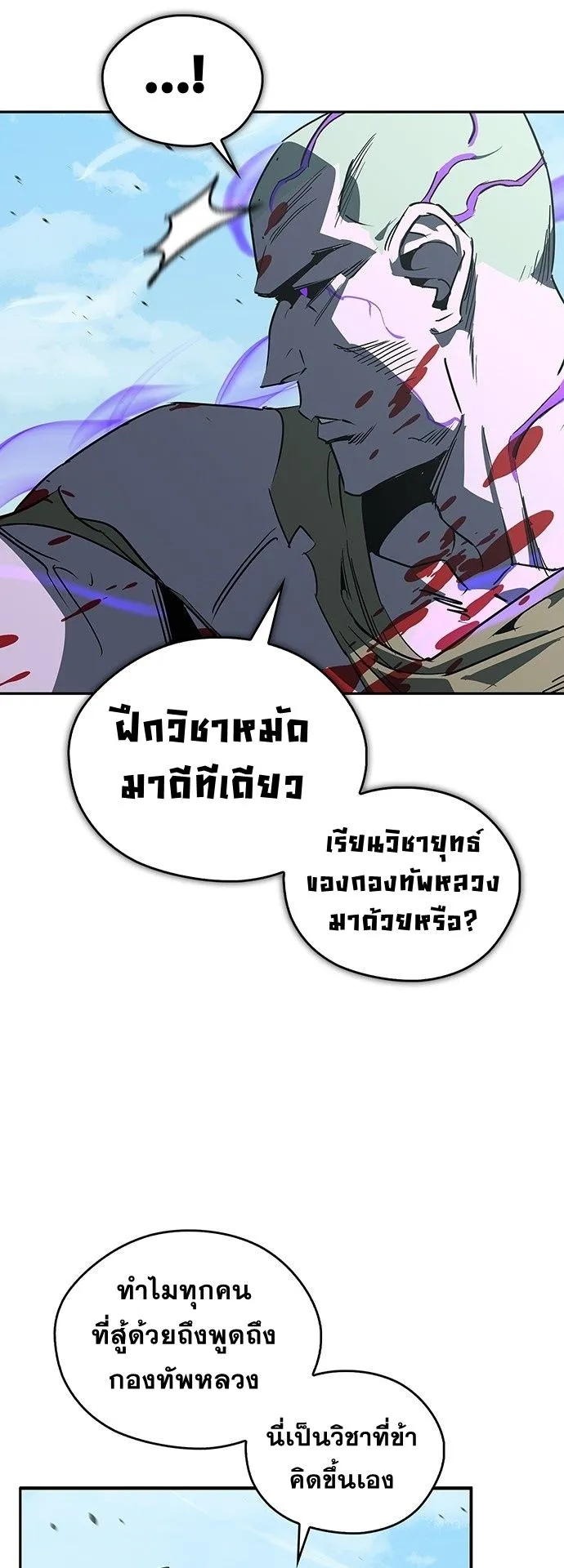 Wild West Murim ตอนที่ 44 หน้า 41