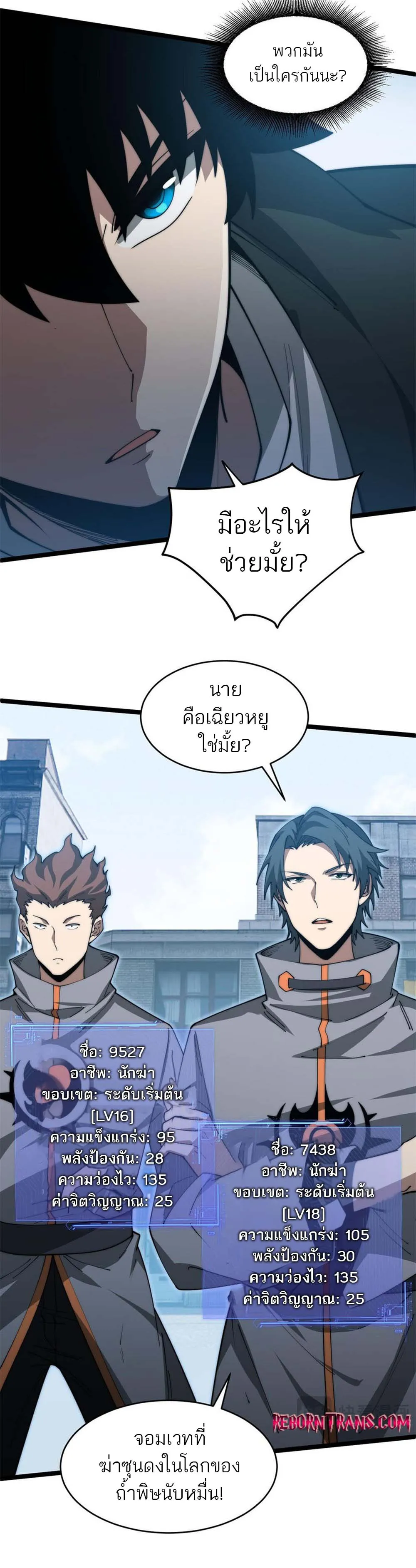 Maxed Strength Necromancer ตอนที่ 11 หน้า 42