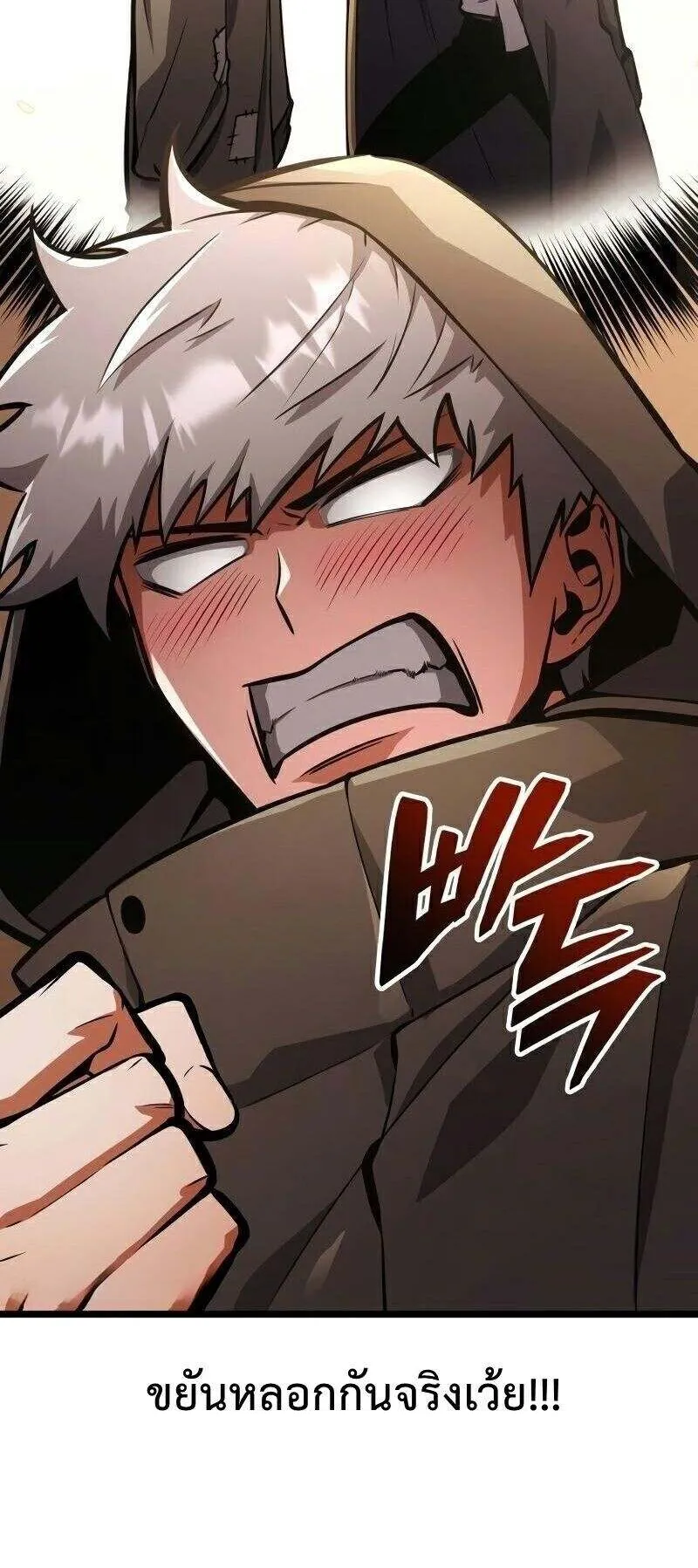 Emperor of Solo Play ตอนที่ 13 หน้า 53
