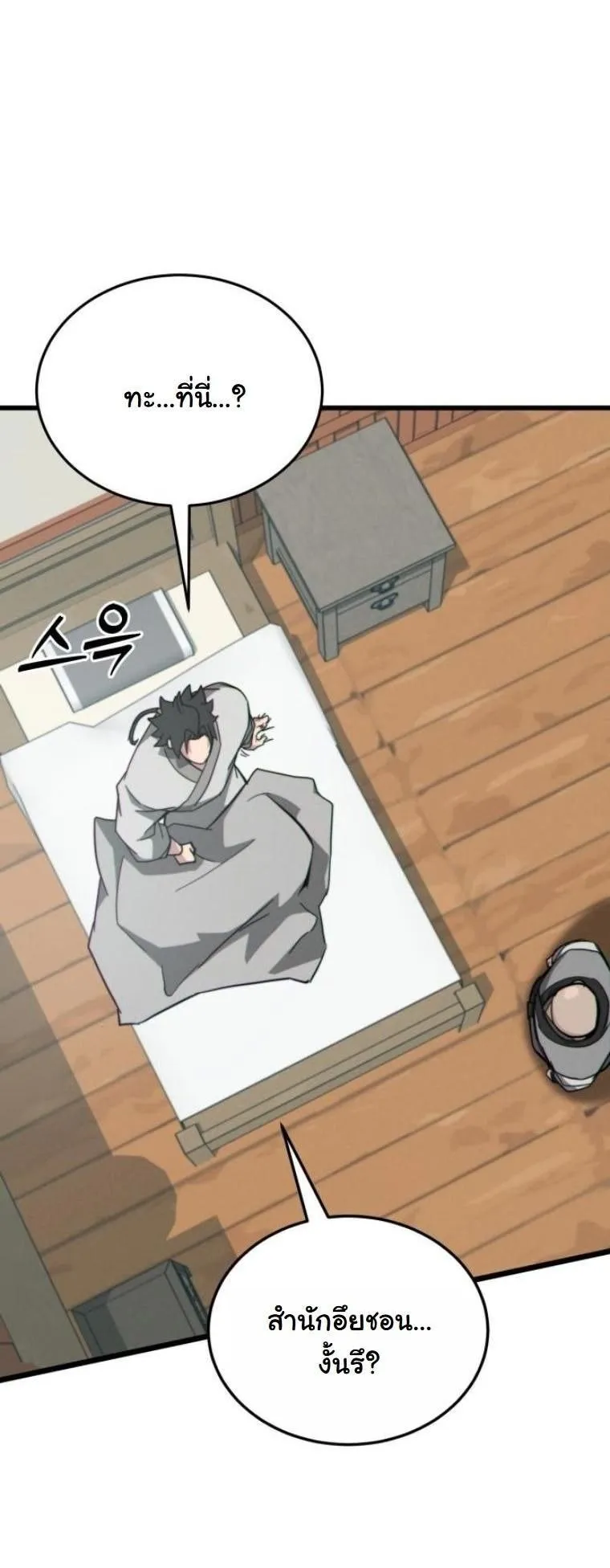 Initializing the Sect System ตอนที่ 11 หน้า 4