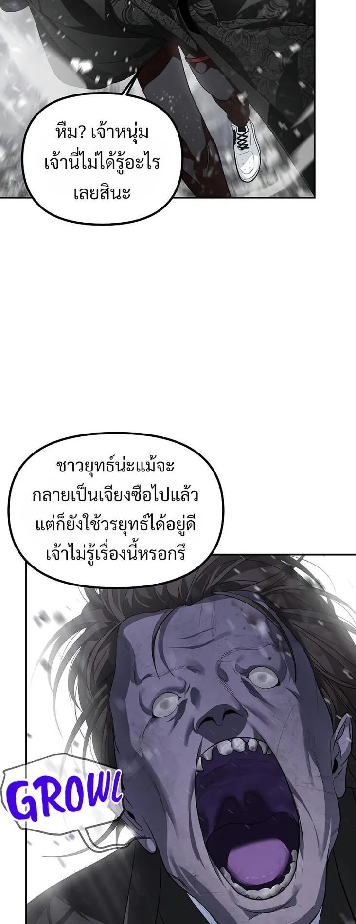 SSS-Class Suicide Hunter ตอนที่ 55 หน้า 20