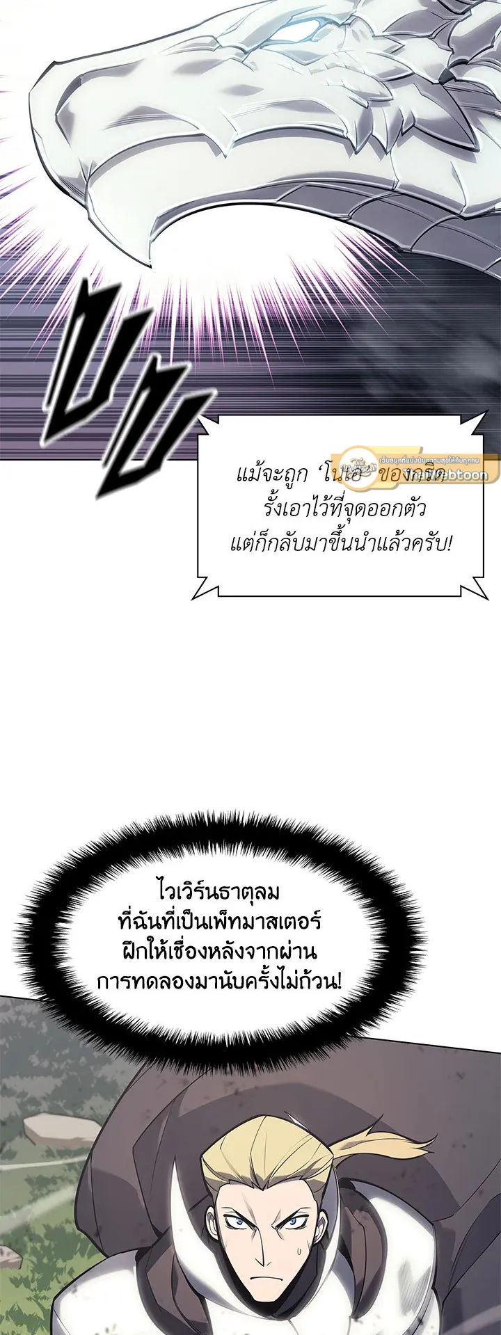 Overgeared ตอนที่ 99 หน้า 53