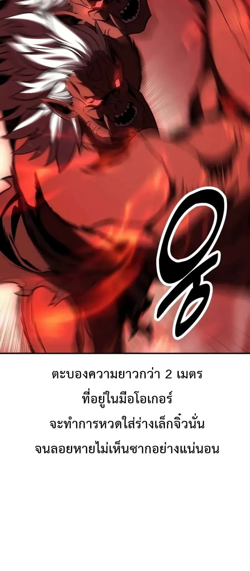 I Killed an Academy Player ตอนที่ 25 หน้า 104
