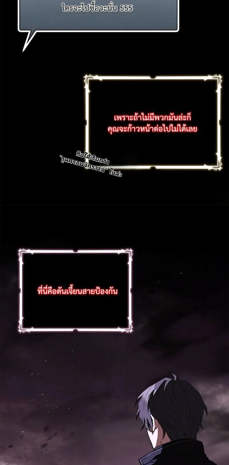 Only I Have an EX-Grade Summon ตอนที่ 16 หน้า 80