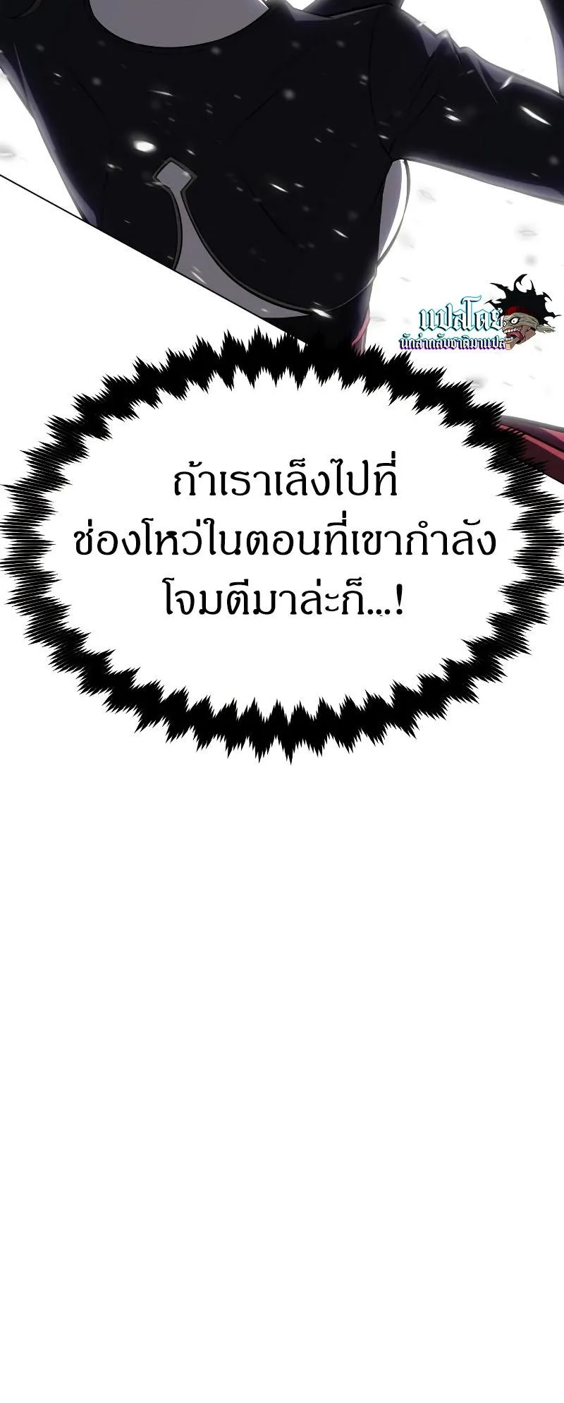 I Killed an Academy Player ตอนที่ 9 หน้า 30