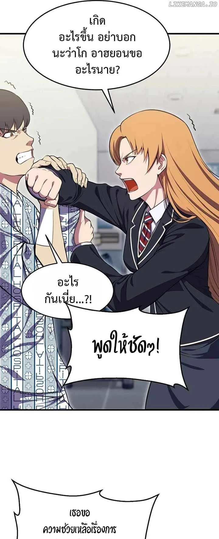 Academy Reincarnation Hero การหวนคืนของวีรบุรุษแห่งสถาบัน ตอนที่ 14 หน้า 44