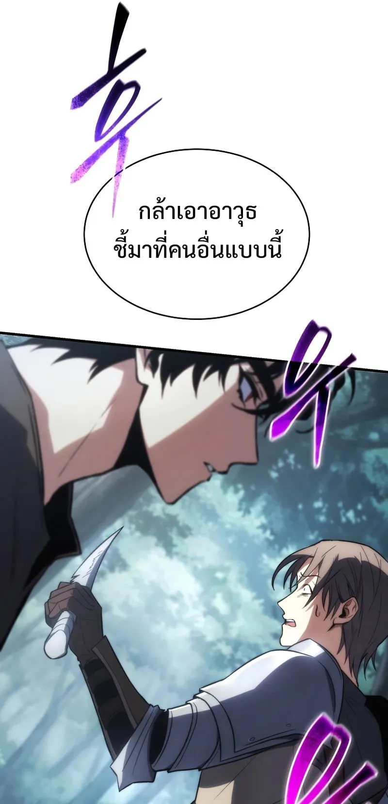 The Max-Level Player 100th Regression ตอนที่ 14 หน้า 11
