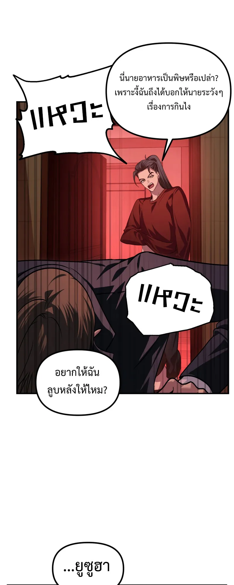 SSS-Class Suicide Hunter ตอนที่ 129 หน้า 21