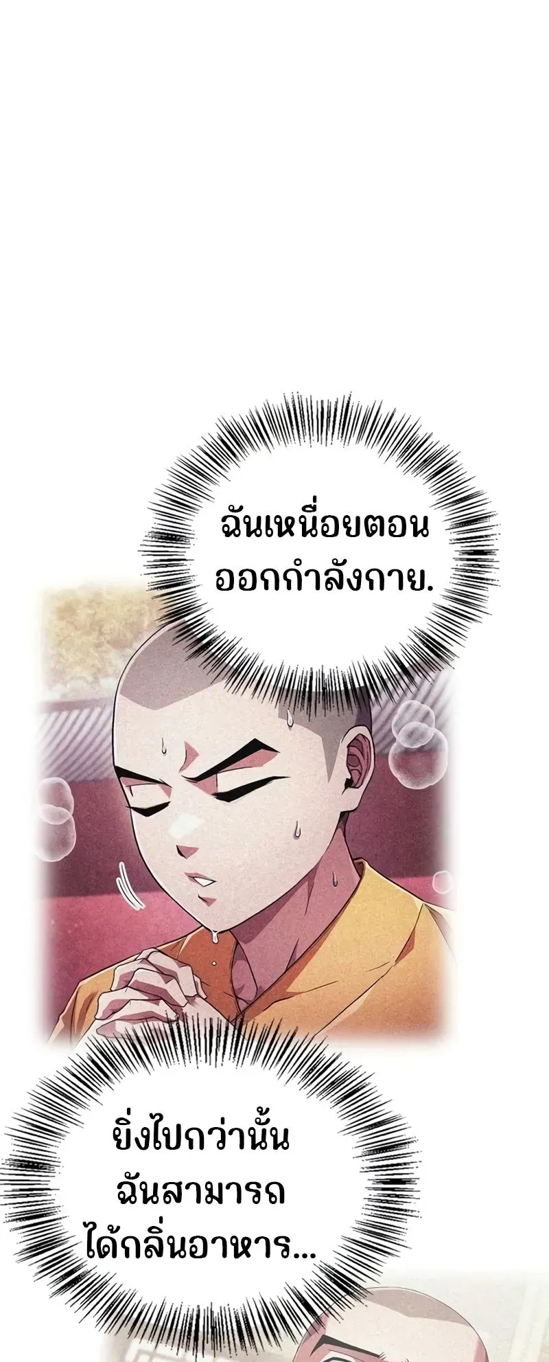 Genius Murim Trainer ตอนที่ 3 หน้า 47