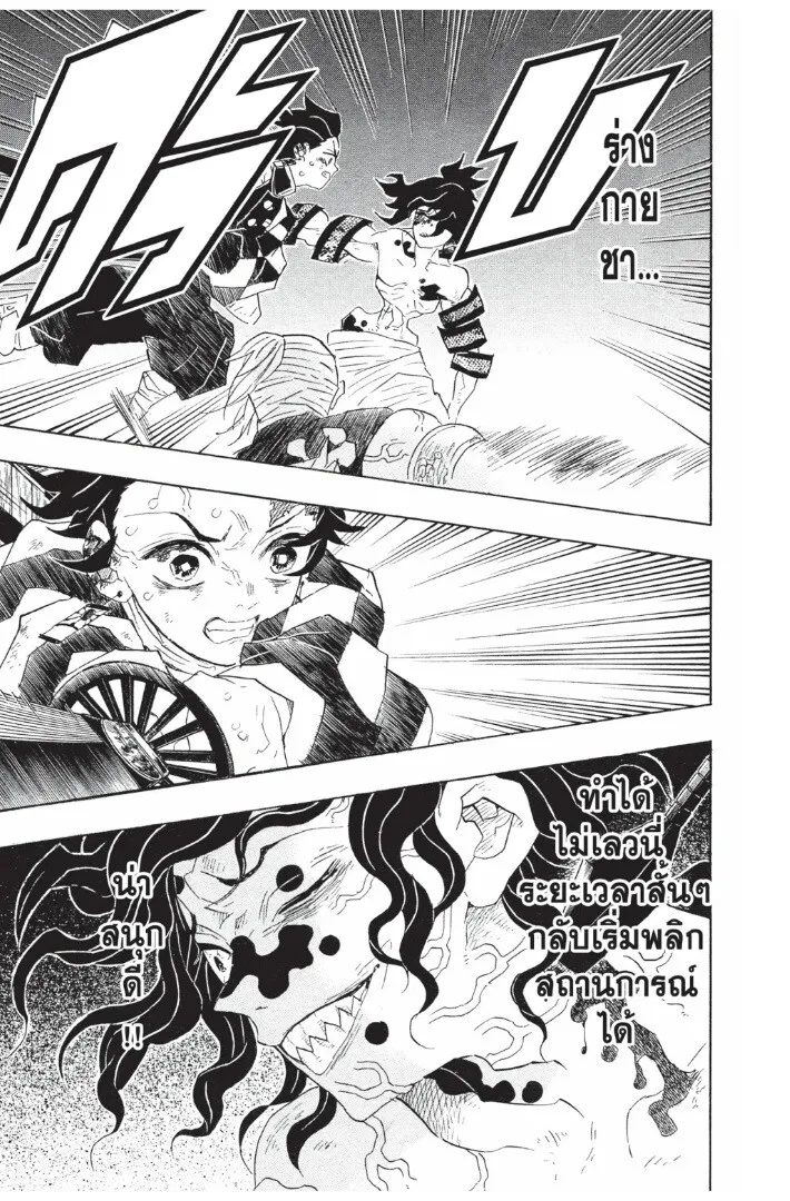Kimetsu no yaiba ตอนที่ 89 หน้า 23