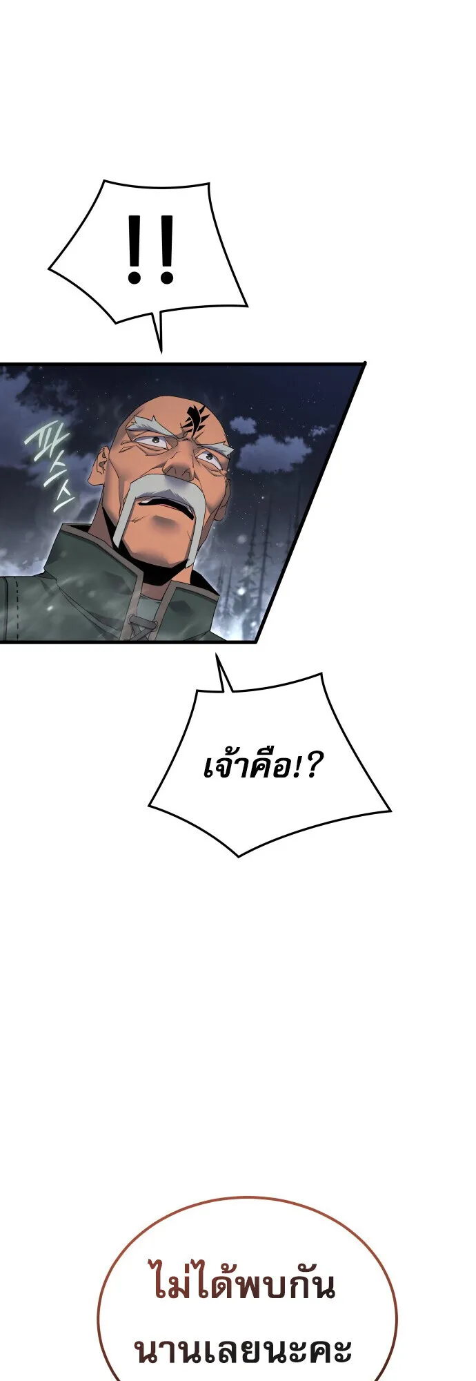 The Genius Mage Who Uses His Fists ตอนที่ 60 หน้า 8