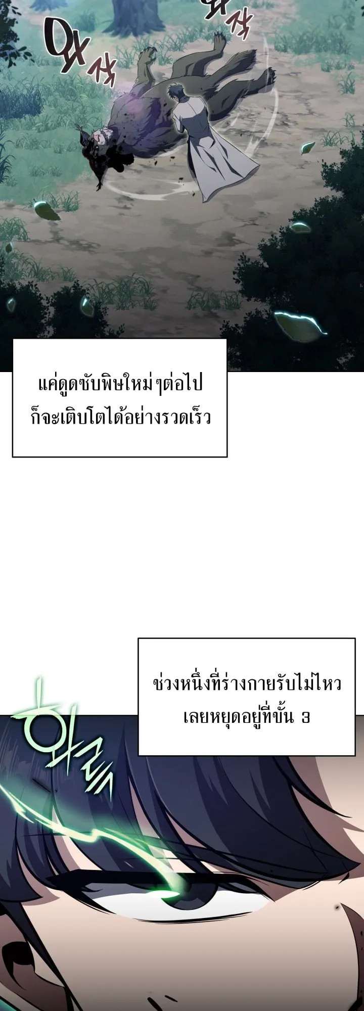 The Chairman of Pharmaceutical Company Is a Poison King ตอนที่ 13 หน้า 17