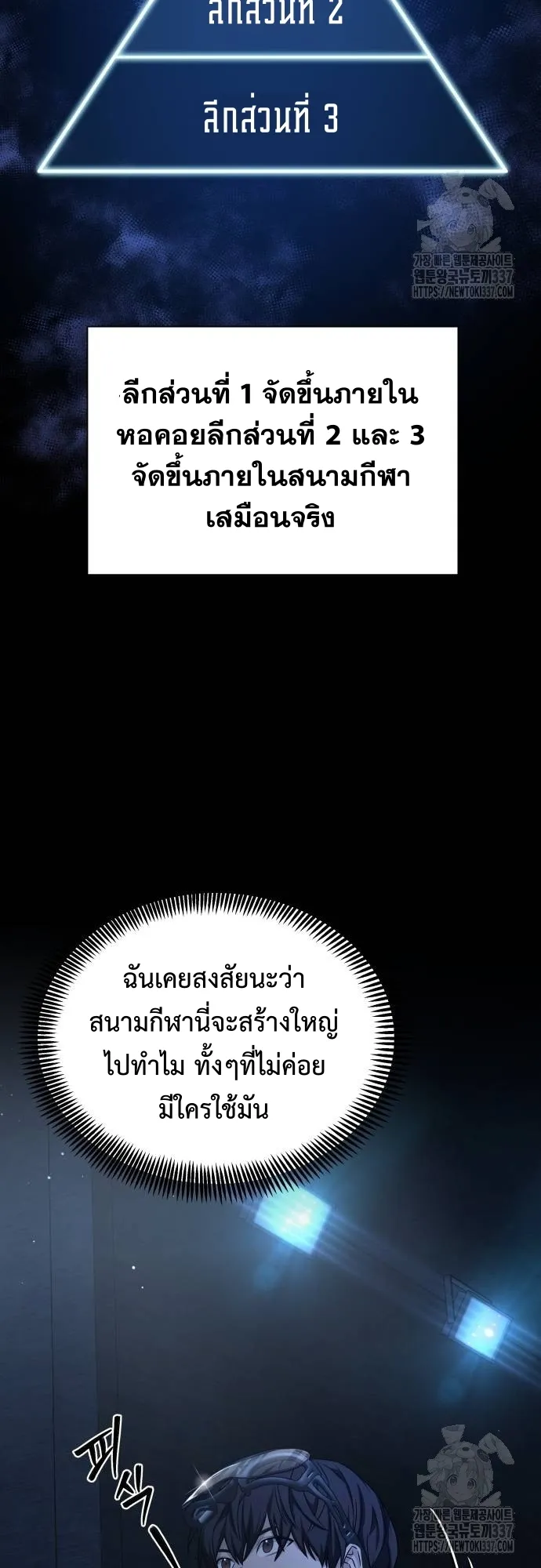Return of the Genius Player ตอนที่ 5 หน้า 9