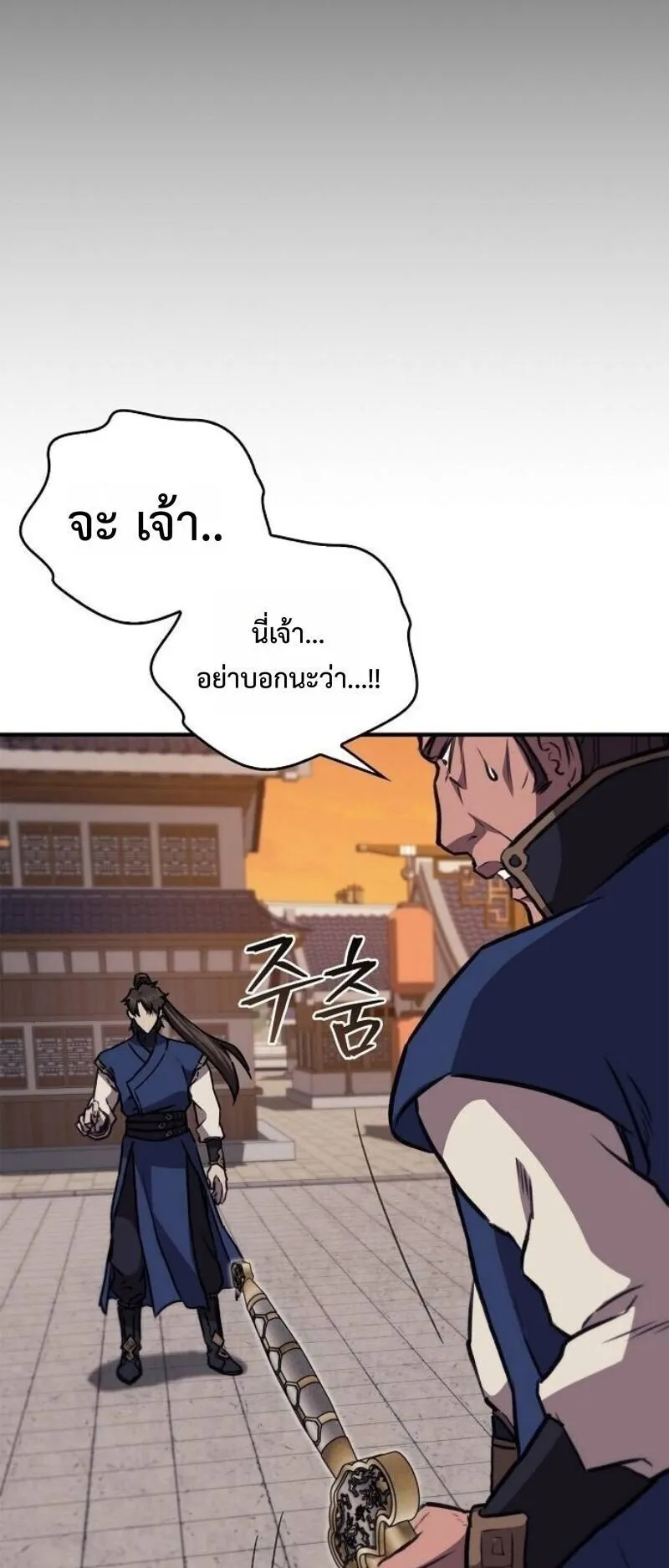 The Demonic Cult Instructor Returns ตอนที่ 38 หน้า 7