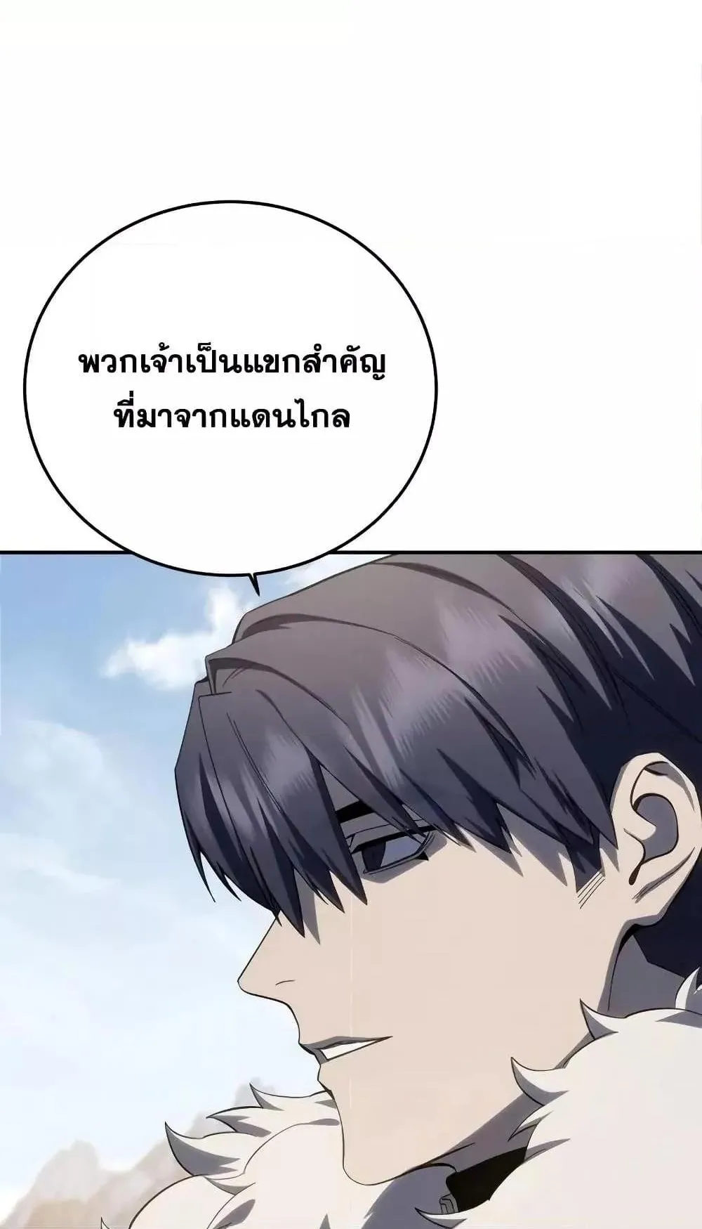 Star-Embracing Swordmaster ตอนที่ 75 หน้า 57