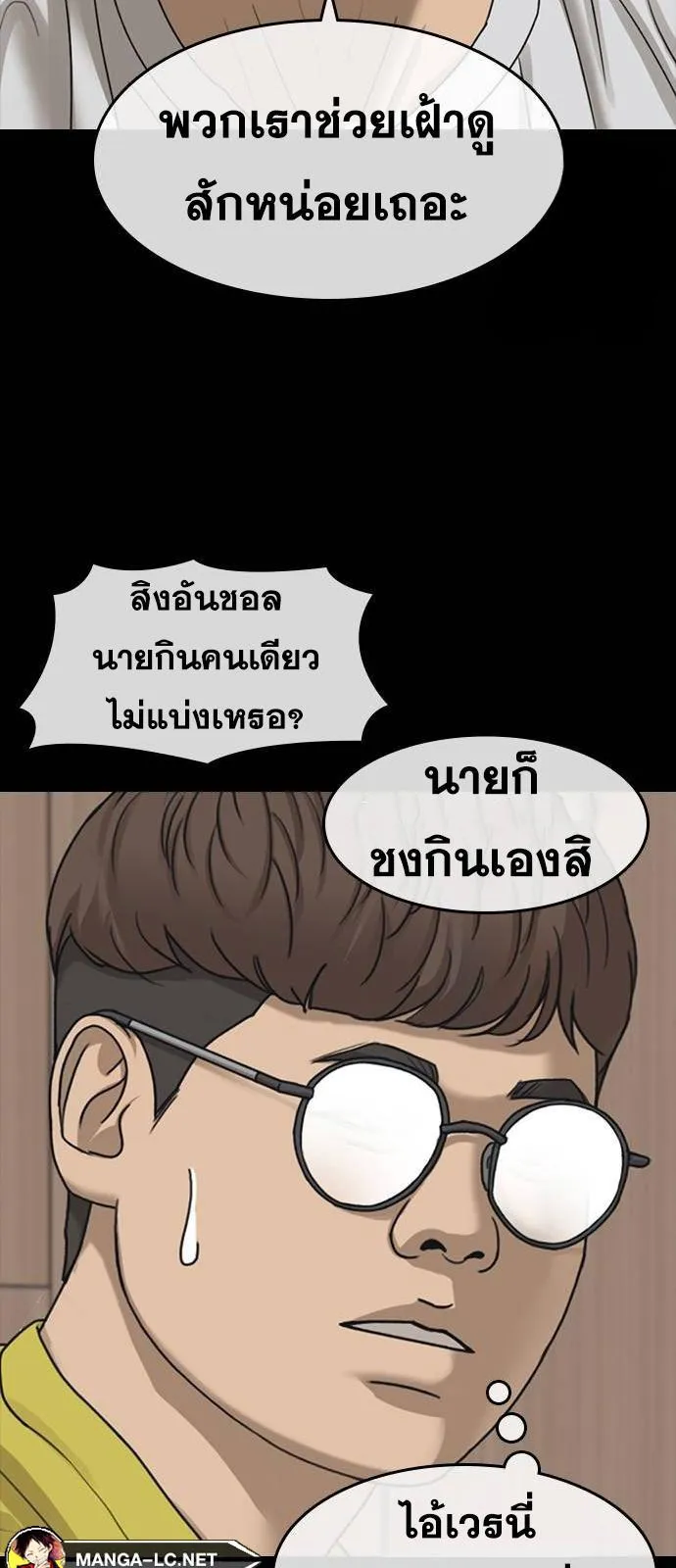 Loser Life 2 ตอนที่ 39 หน้า 63