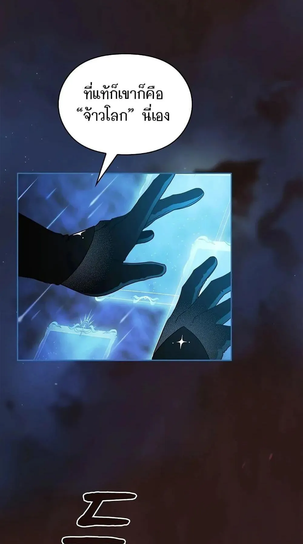 The Nebula’s Civilization ตอนที่ 1 หน้า 19