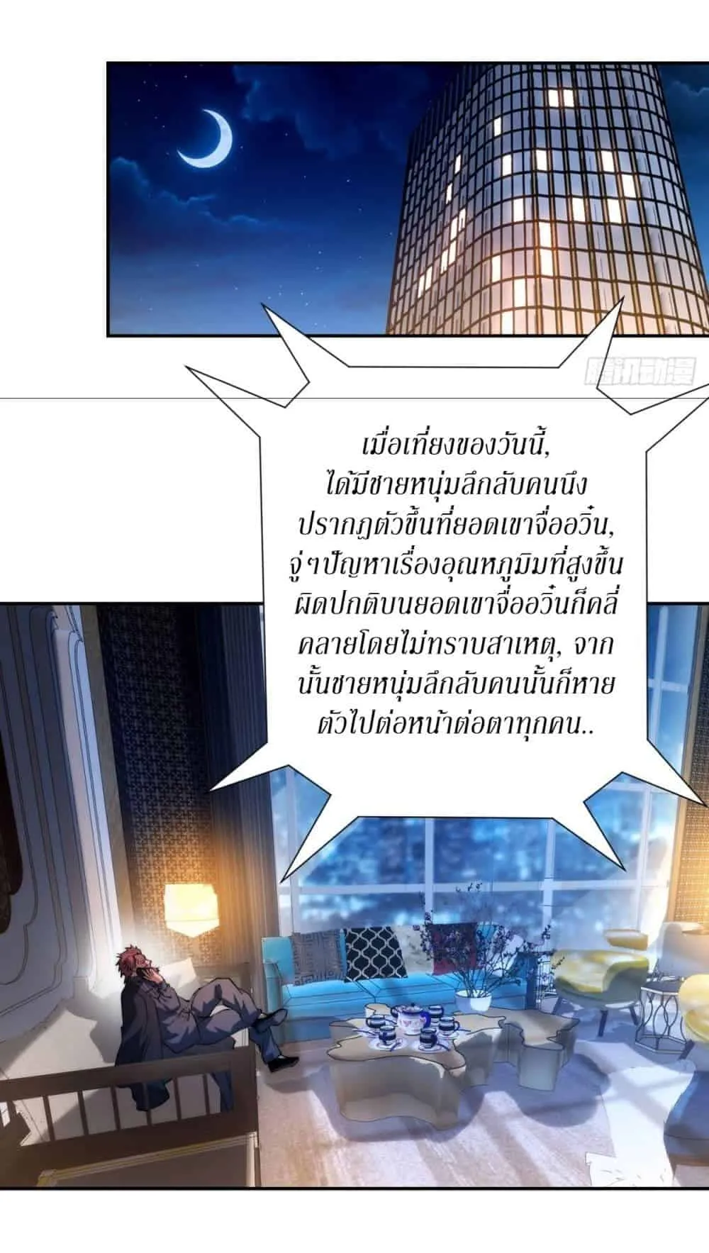 After Being Reincarnated, I Will Reach the Top With My Divergent Cheats ตอนที่ 3 หน้า 38