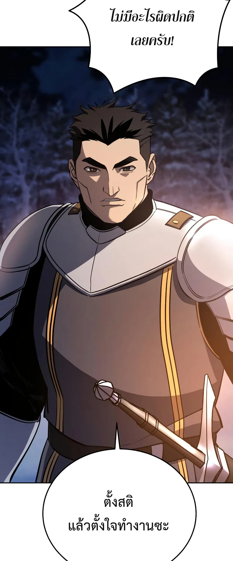 Star-Embracing Swordmaster ตอนที่ 8 หน้า 80
