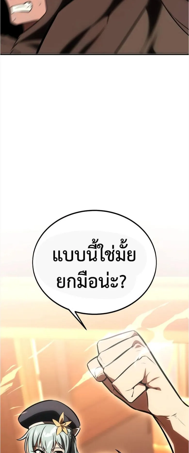 I Killed an Academy Player ตอนที่ 33 หน้า 162