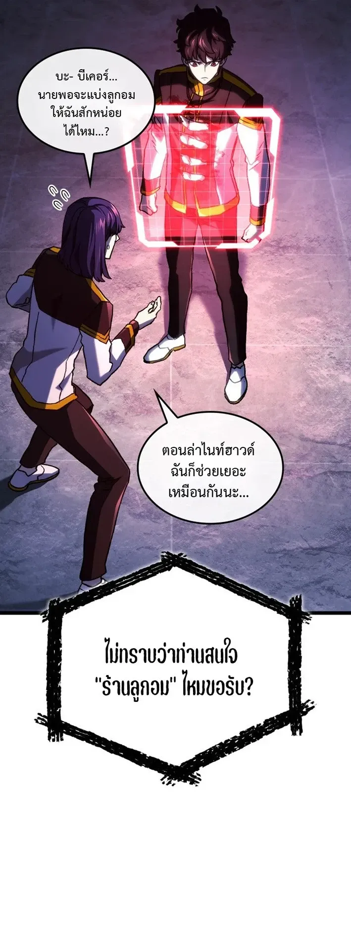Revenge of the Iron-Blooded Sword Hound ตอนที่ 159 หน้า 73