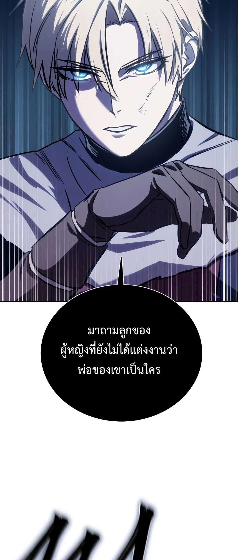 Star-Embracing Swordmaster ตอนที่ 8 หน้า 4