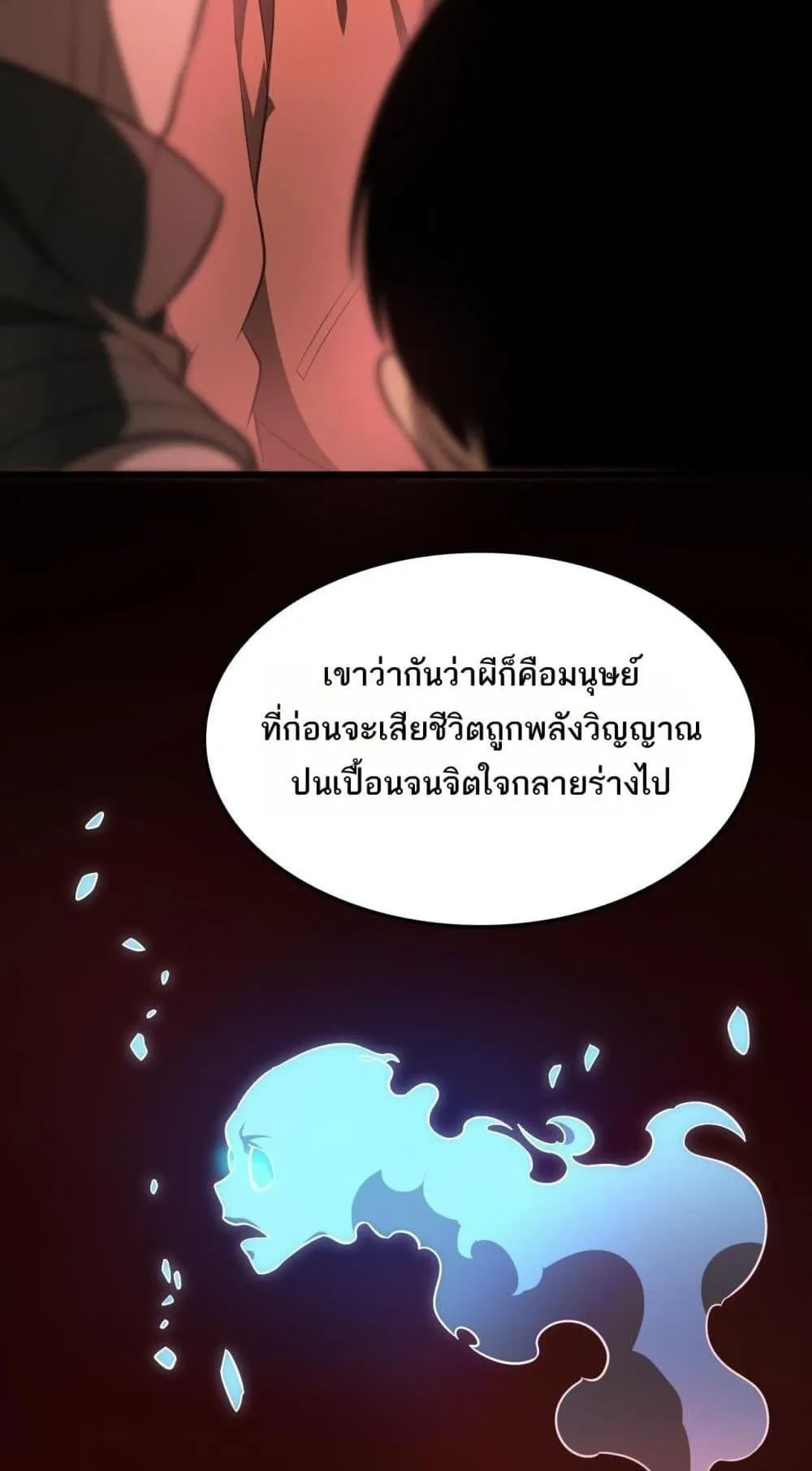 Doomsday Sword God ตอนที่ 15 หน้า 19